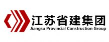 江蘇省建集團
